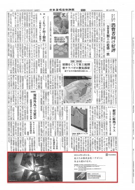 日本屋根経済新聞0328(広告)