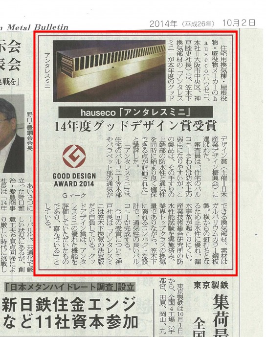 20141002記事　産業新聞