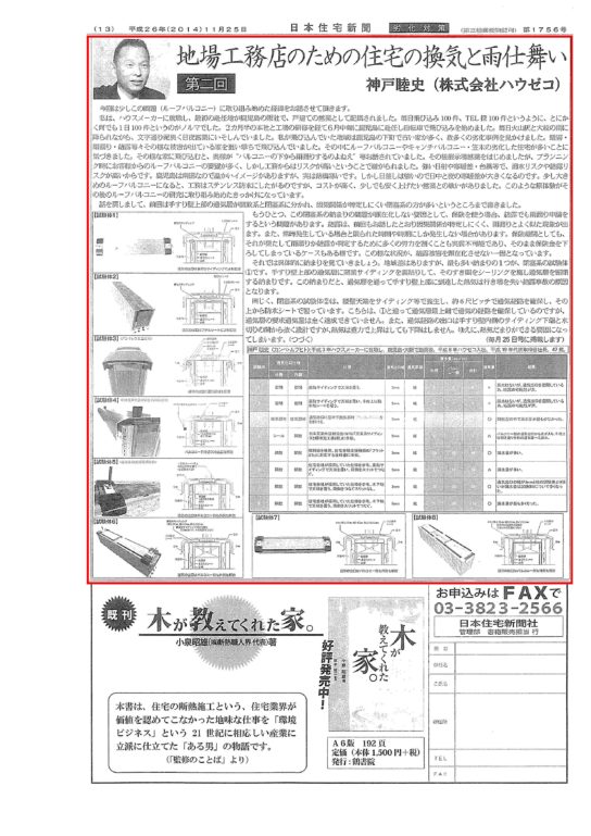 20141125記事　日本住宅新聞