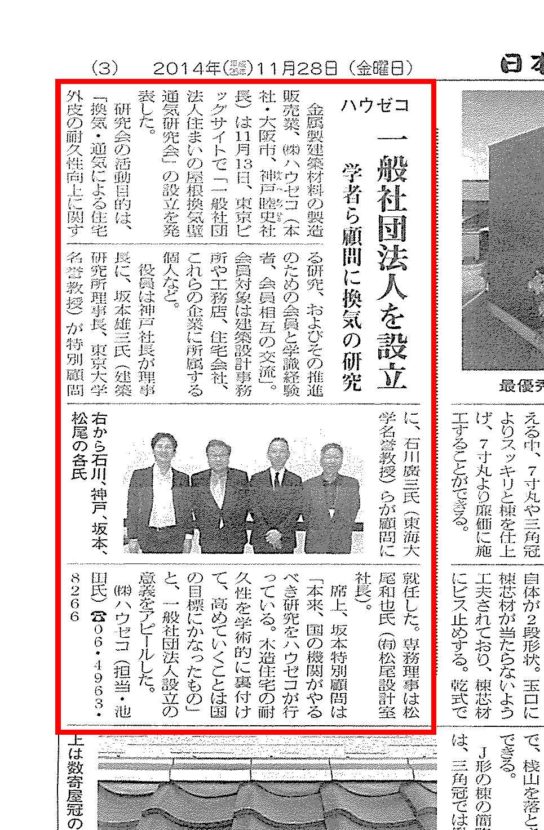 20141128記事　日本屋根経済新聞
