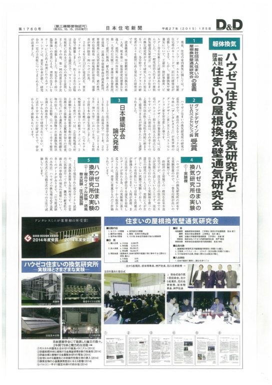 20150115記事　日本住宅新聞
