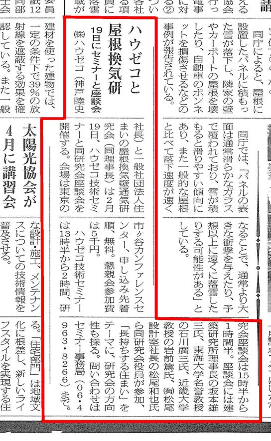 20150128記事　日本屋根経済新聞
