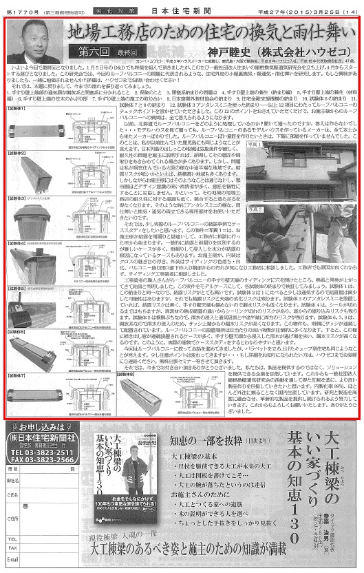 20150105コラム　日本住宅新聞