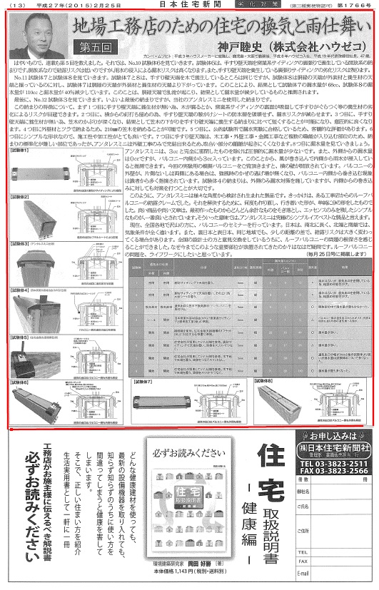 20150225コラム　日本住宅新聞