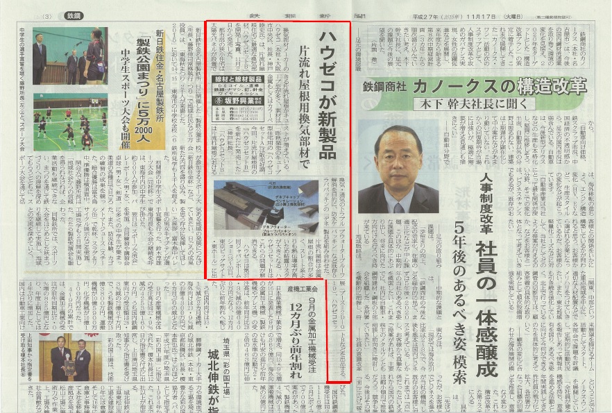 20151117記事　鉄鋼新聞