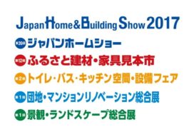 ジャパンホームショー2017ロゴ
