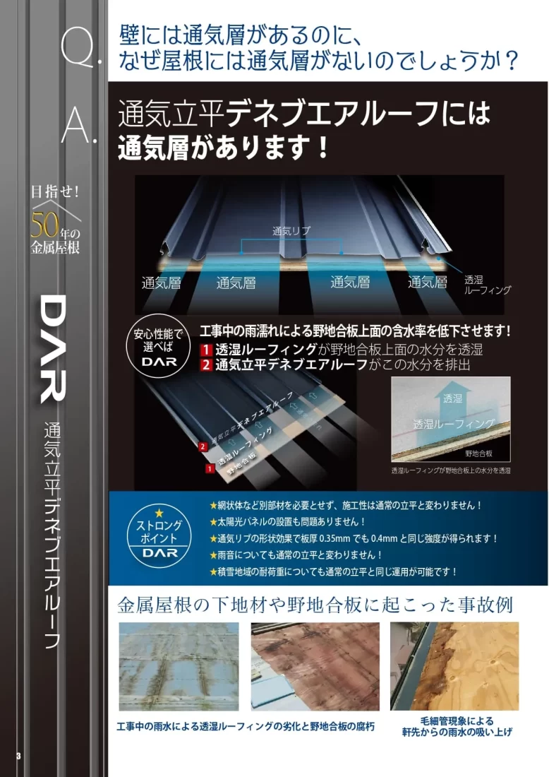 デネブエアルーフカタログ1