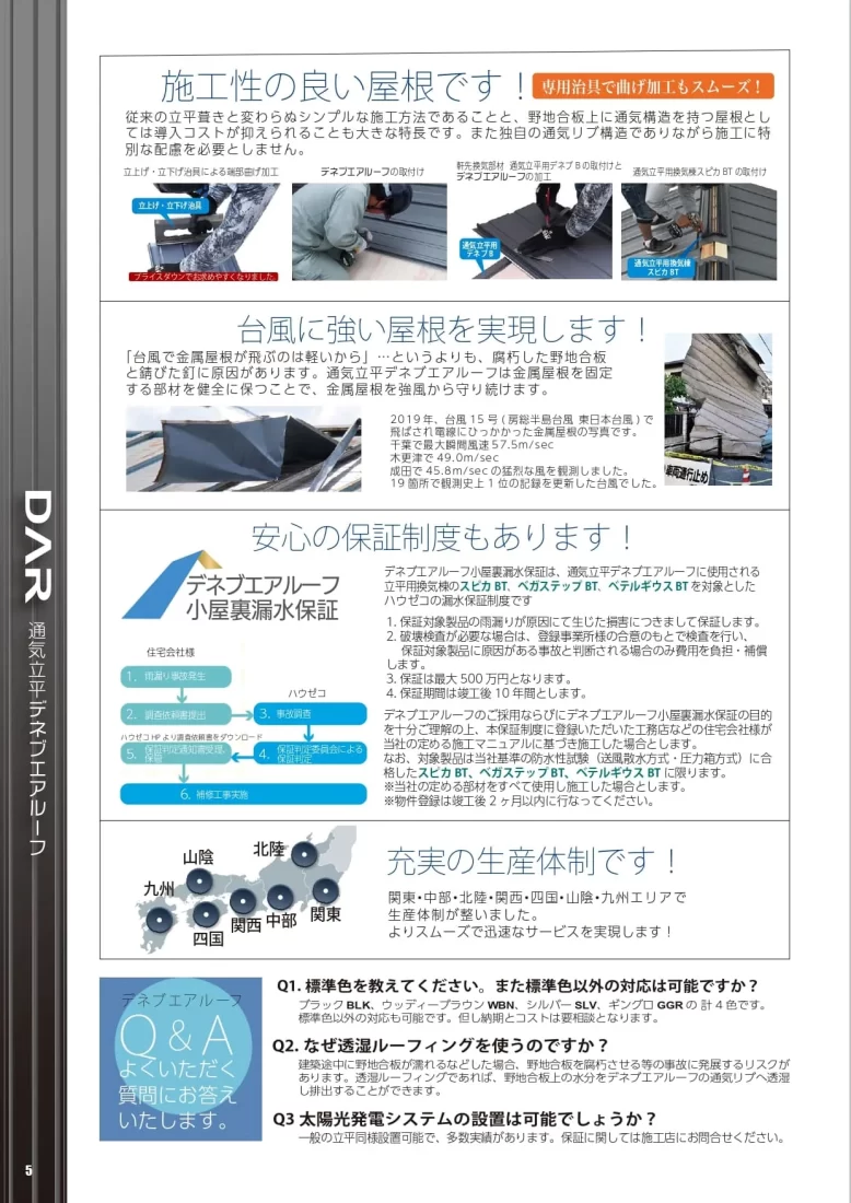 デネブエアルーフカタログ3