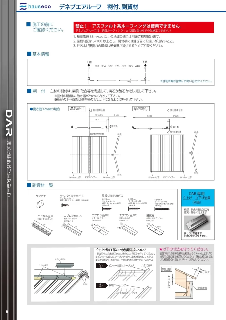 デネブエアルーフカタログ7