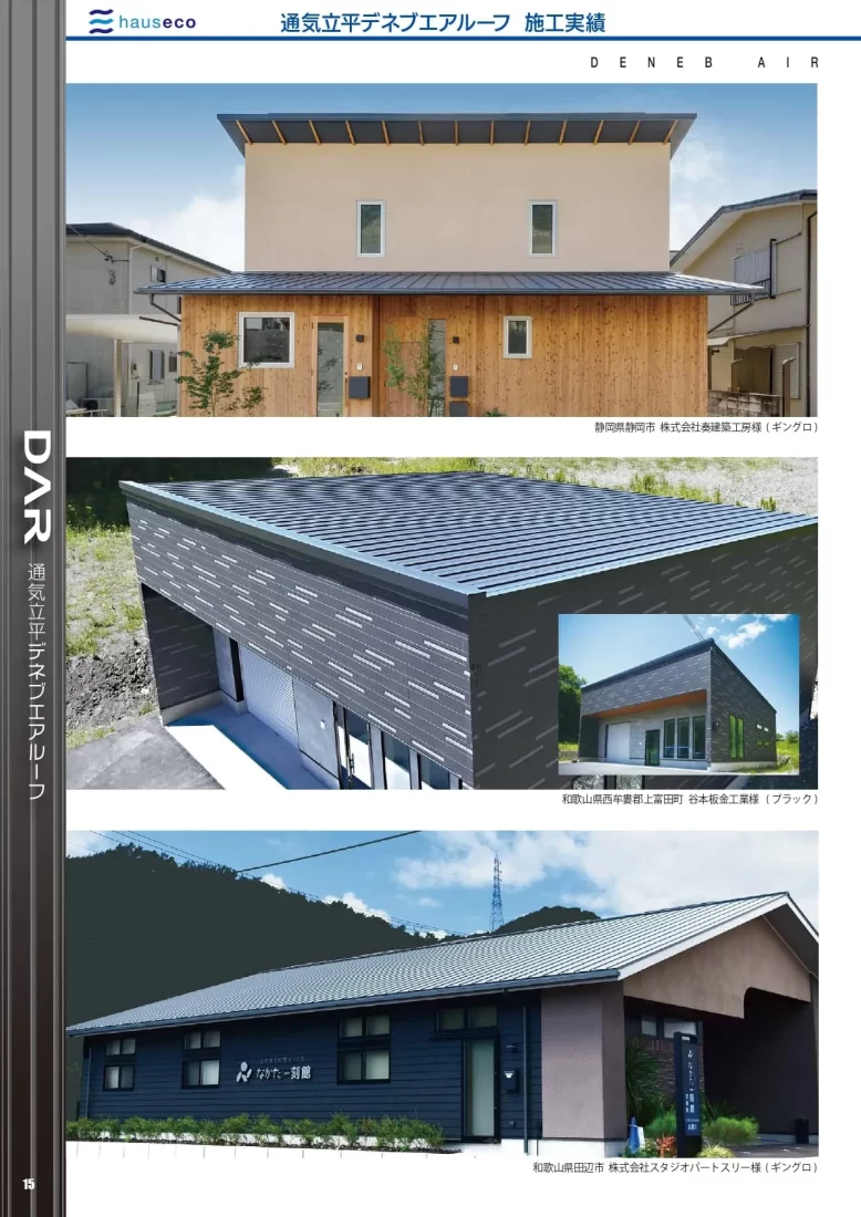 デネブエアルーフカタログ13