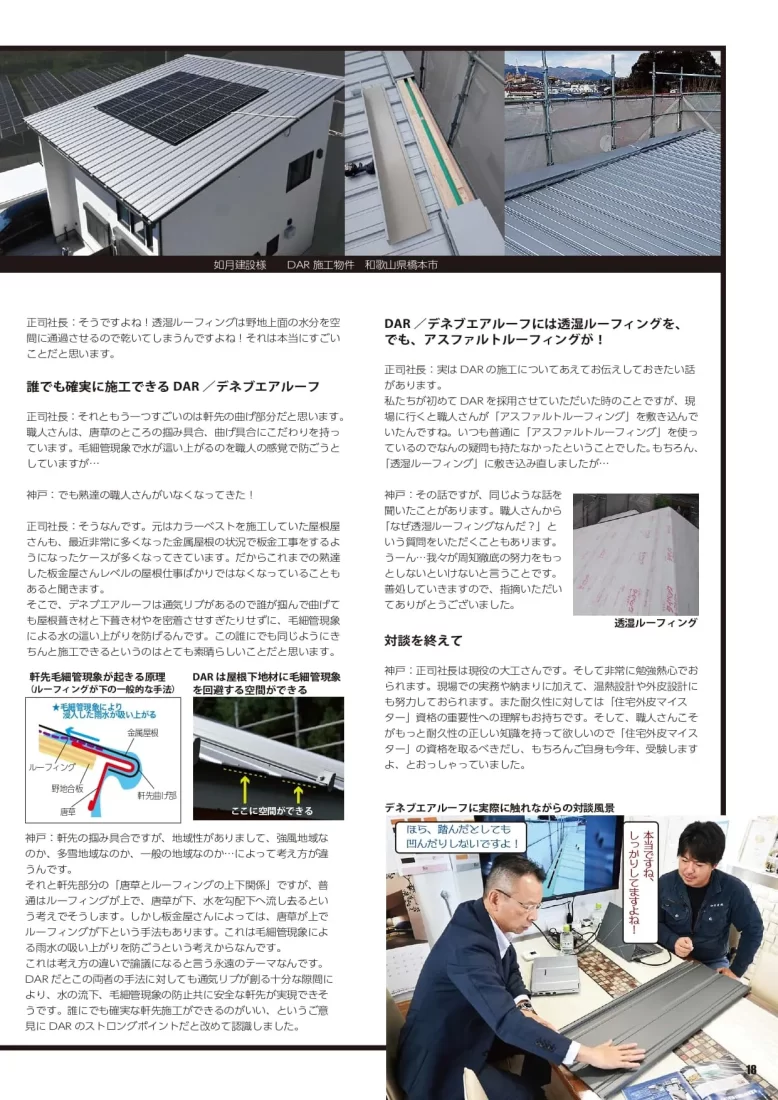デネブエアルーフカタログ16