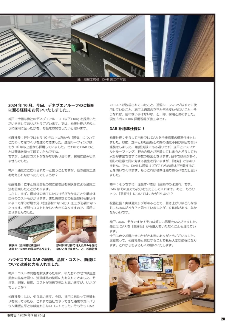 デネブエアルーフカタログ18