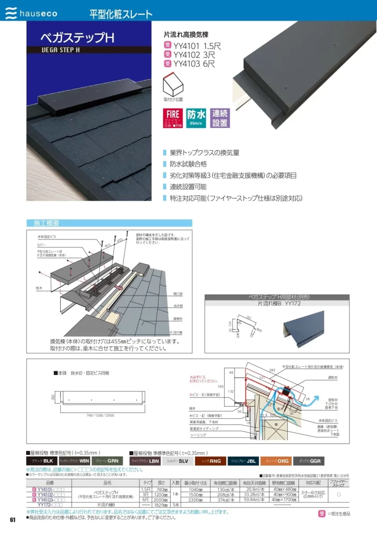 ベガステップHカタログ