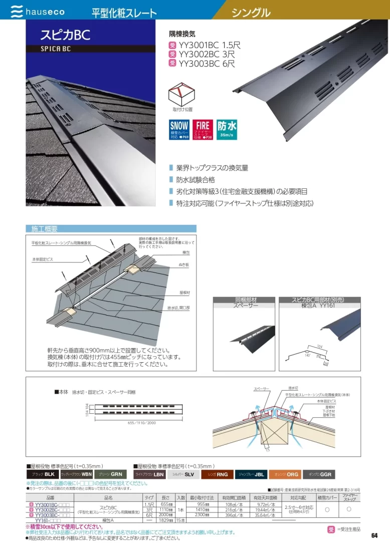 スピカBCカタログ