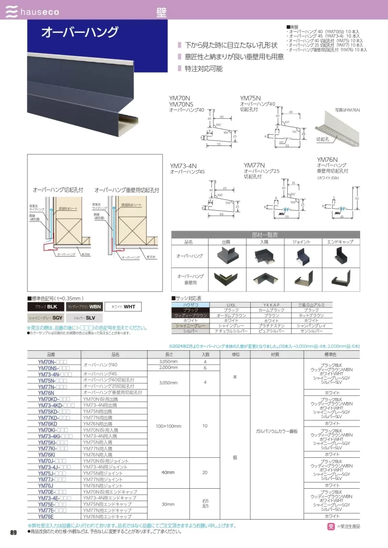 オーバーハングカタログ