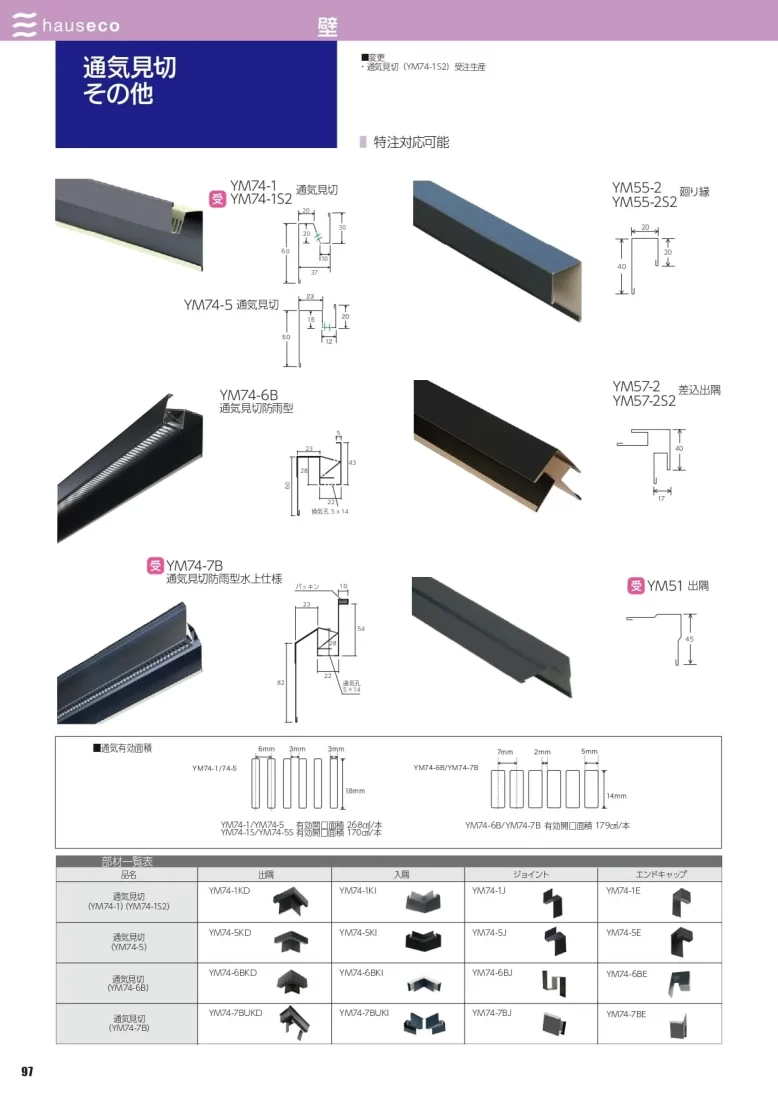 通気見切　その他カタログ