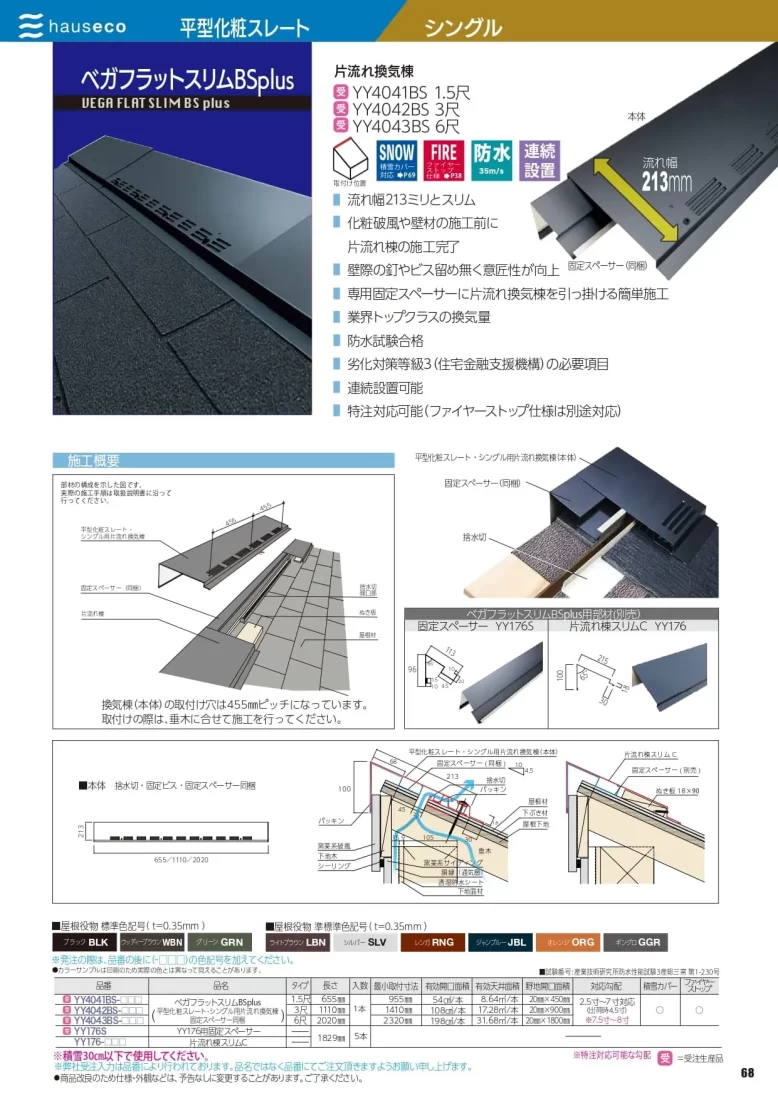 ベガフラットスリム BSplusカタログ