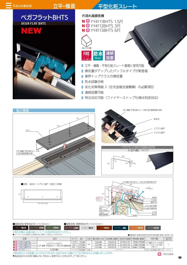 ベガフラット BHTSカタログ